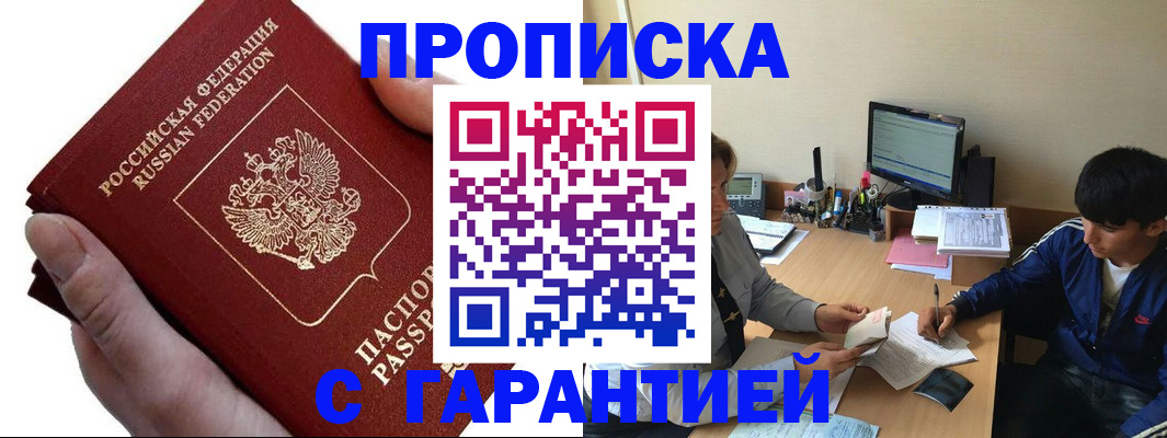 прописка в квартире в Агиделе