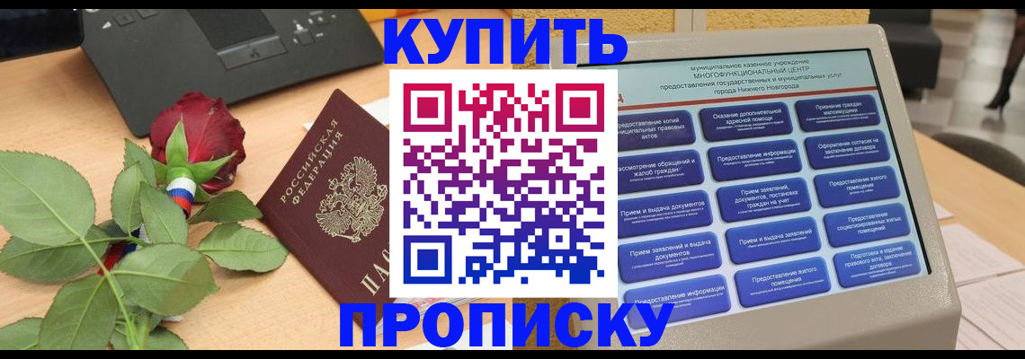 прописка в Агиделе