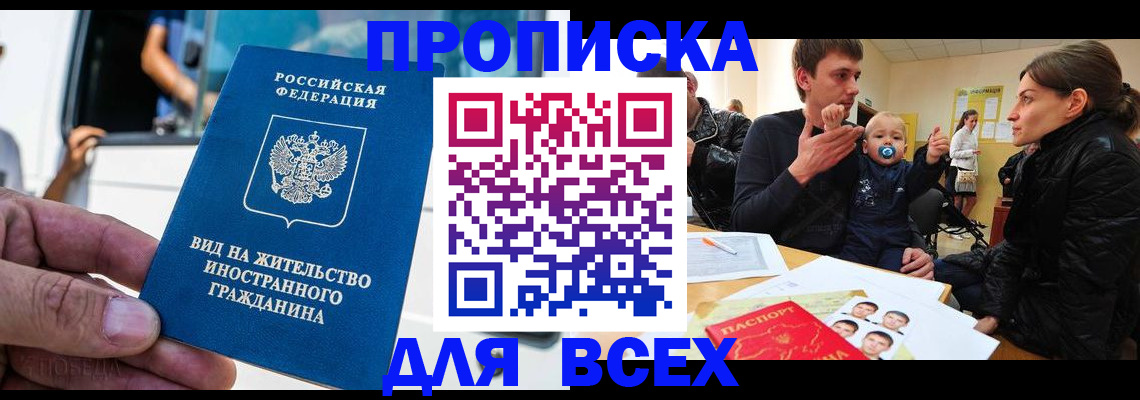 прописка регистрация в Агиделе